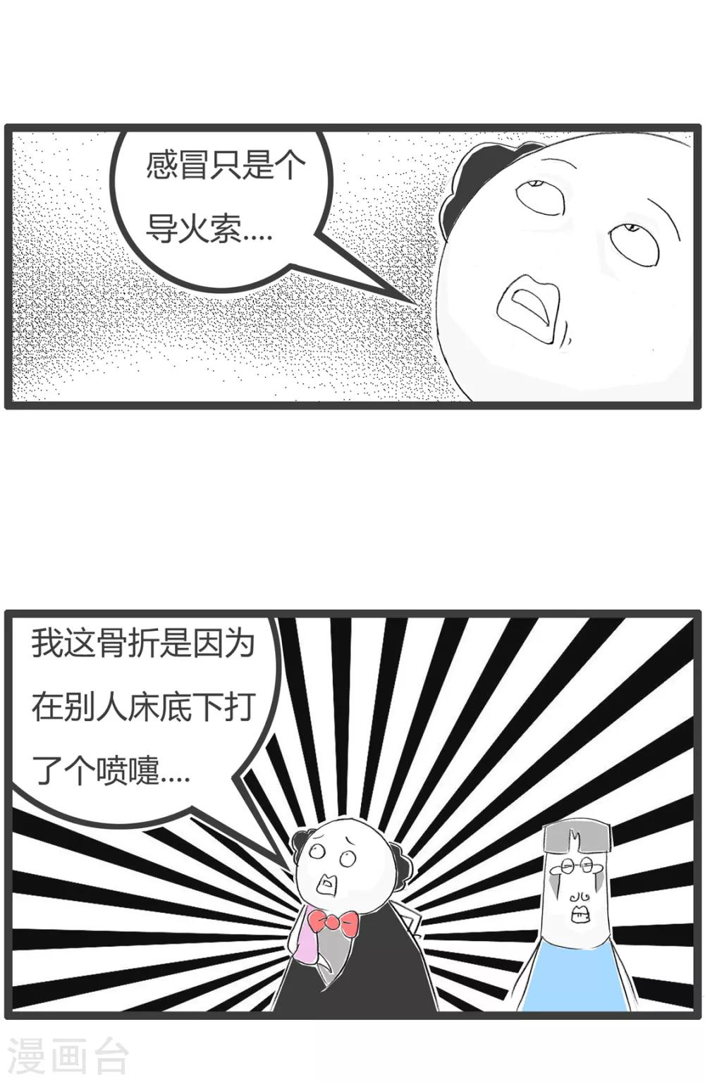 《火锅家族第二季》漫画最新章节第216话 感冒的危害免费下拉式在线观看章节第【4】张图片