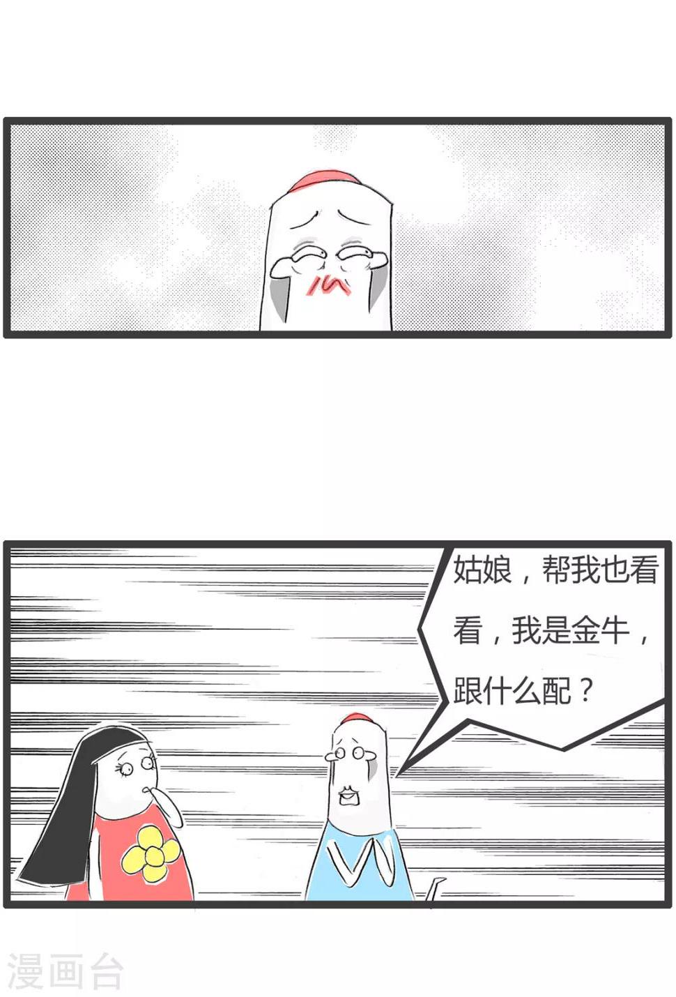 《火锅家族第二季》漫画最新章节第217话 金牛座免费下拉式在线观看章节第【3】张图片