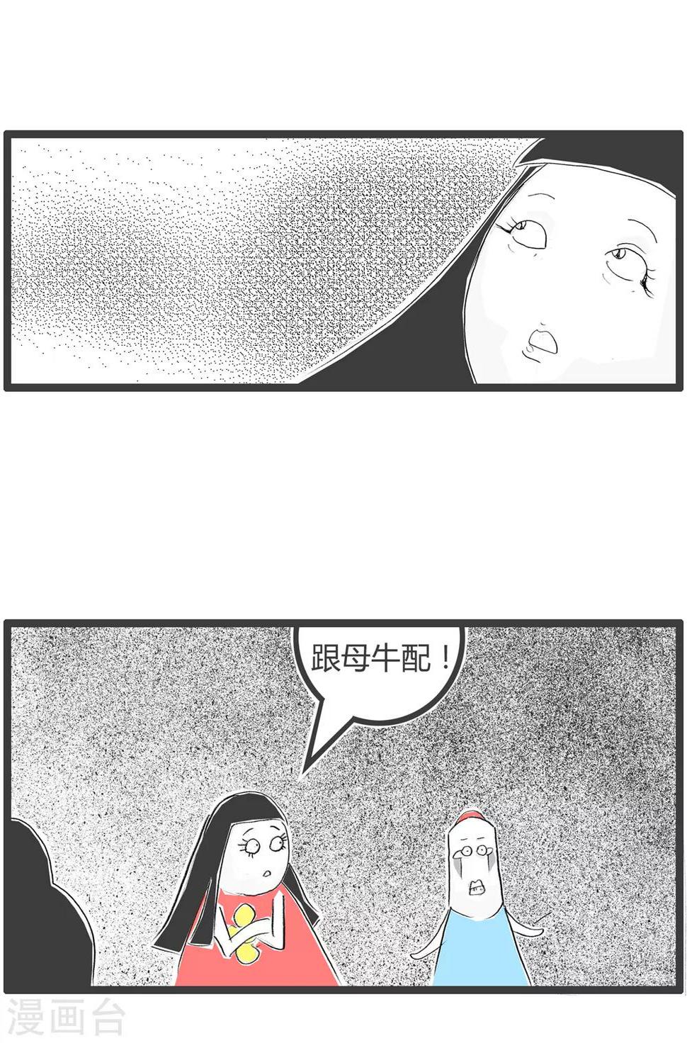 《火锅家族第二季》漫画最新章节第217话 金牛座免费下拉式在线观看章节第【4】张图片