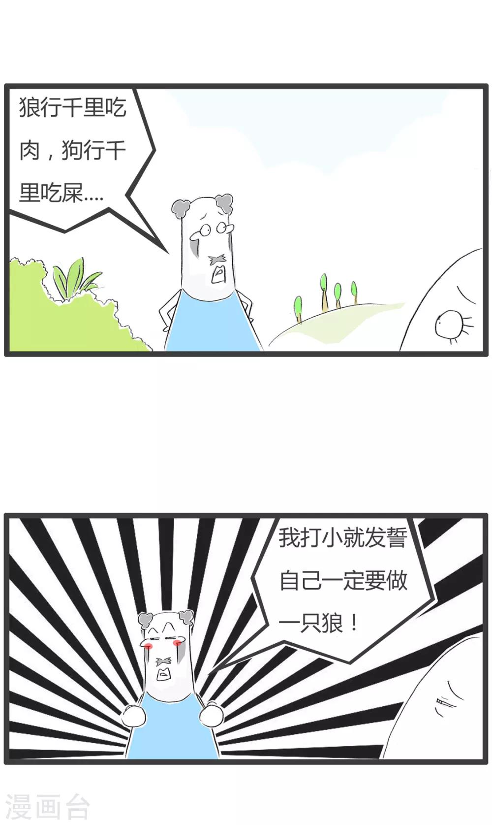 《火锅家族第二季》漫画最新章节第219话 我是一只狼免费下拉式在线观看章节第【2】张图片