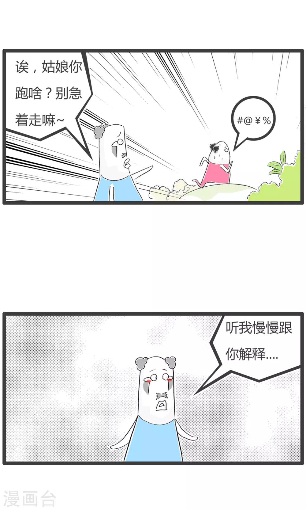 《火锅家族第二季》漫画最新章节第219话 我是一只狼免费下拉式在线观看章节第【3】张图片