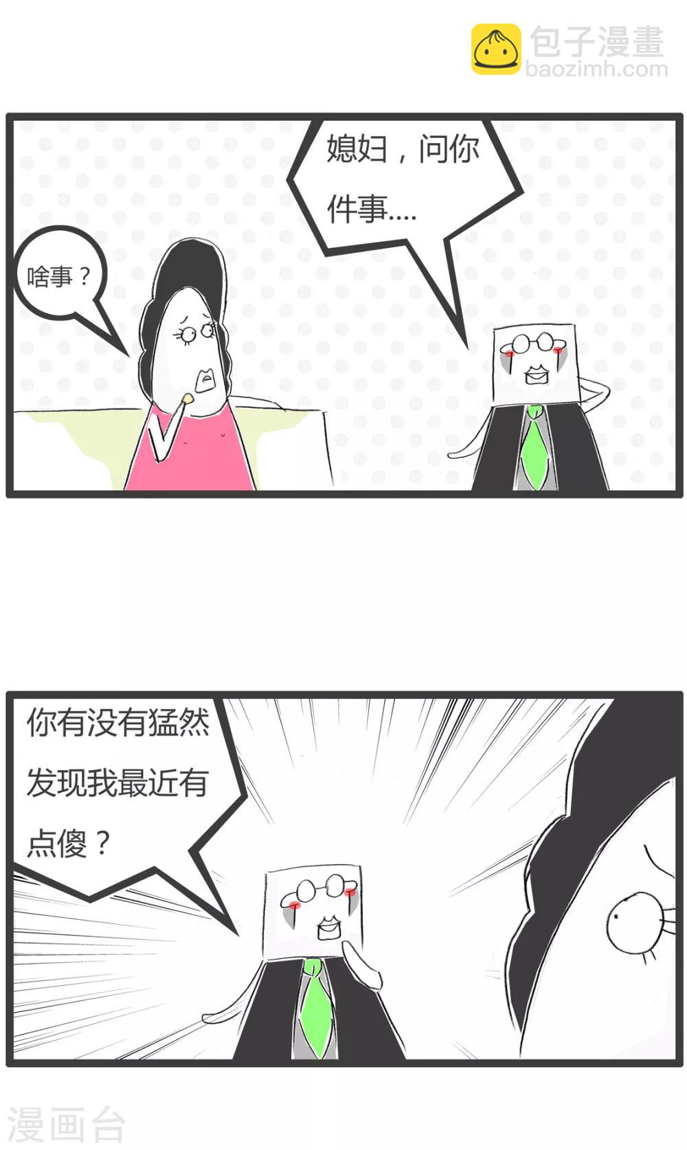 《火锅家族第二季》漫画最新章节第220话 心目中的样子免费下拉式在线观看章节第【2】张图片