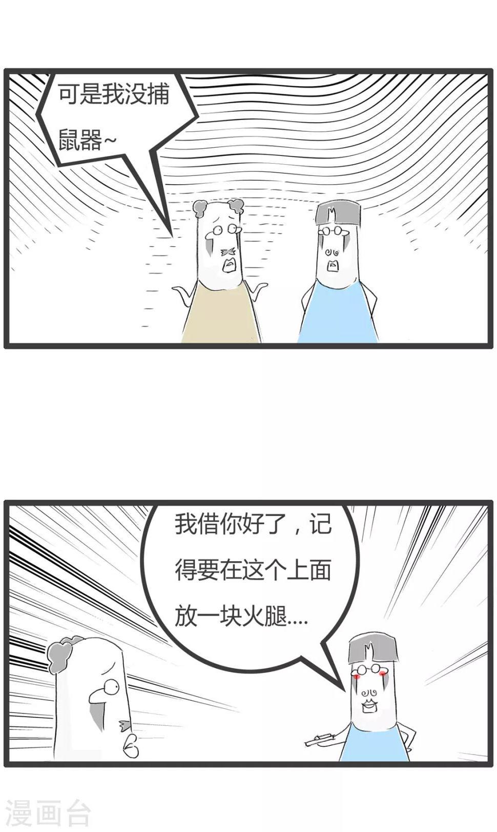 《火锅家族第二季》漫画最新章节第222话 捕鼠器免费下拉式在线观看章节第【3】张图片