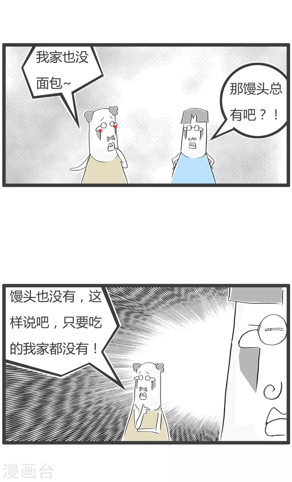 《火锅家族第二季》漫画最新章节第222话 捕鼠器免费下拉式在线观看章节第【5】张图片