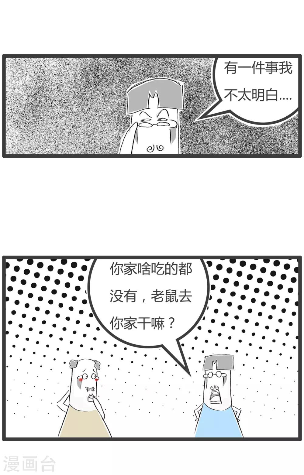 《火锅家族第二季》漫画最新章节第222话 捕鼠器免费下拉式在线观看章节第【6】张图片