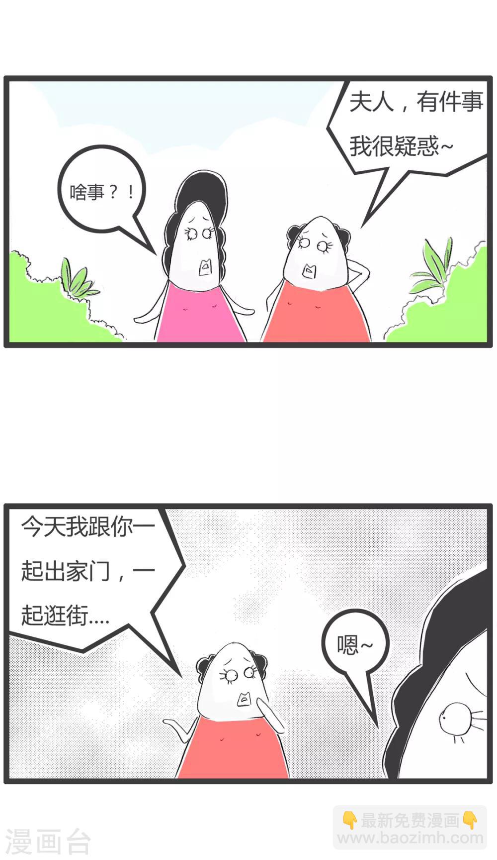 《火锅家族第二季》漫画最新章节第226话 腿的长度免费下拉式在线观看章节第【2】张图片