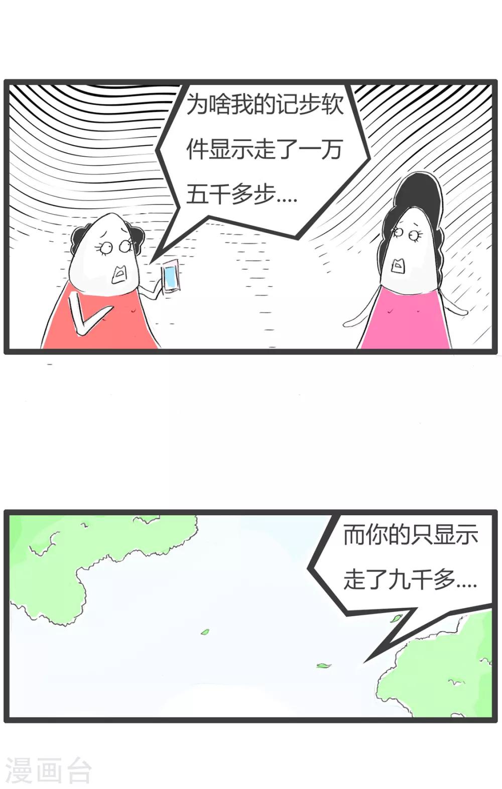 《火锅家族第二季》漫画最新章节第226话 腿的长度免费下拉式在线观看章节第【3】张图片