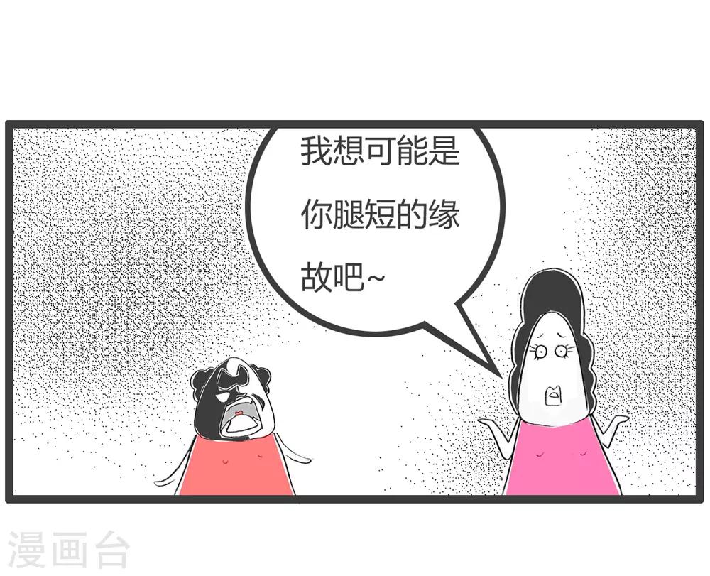 《火锅家族第二季》漫画最新章节第226话 腿的长度免费下拉式在线观看章节第【4】张图片