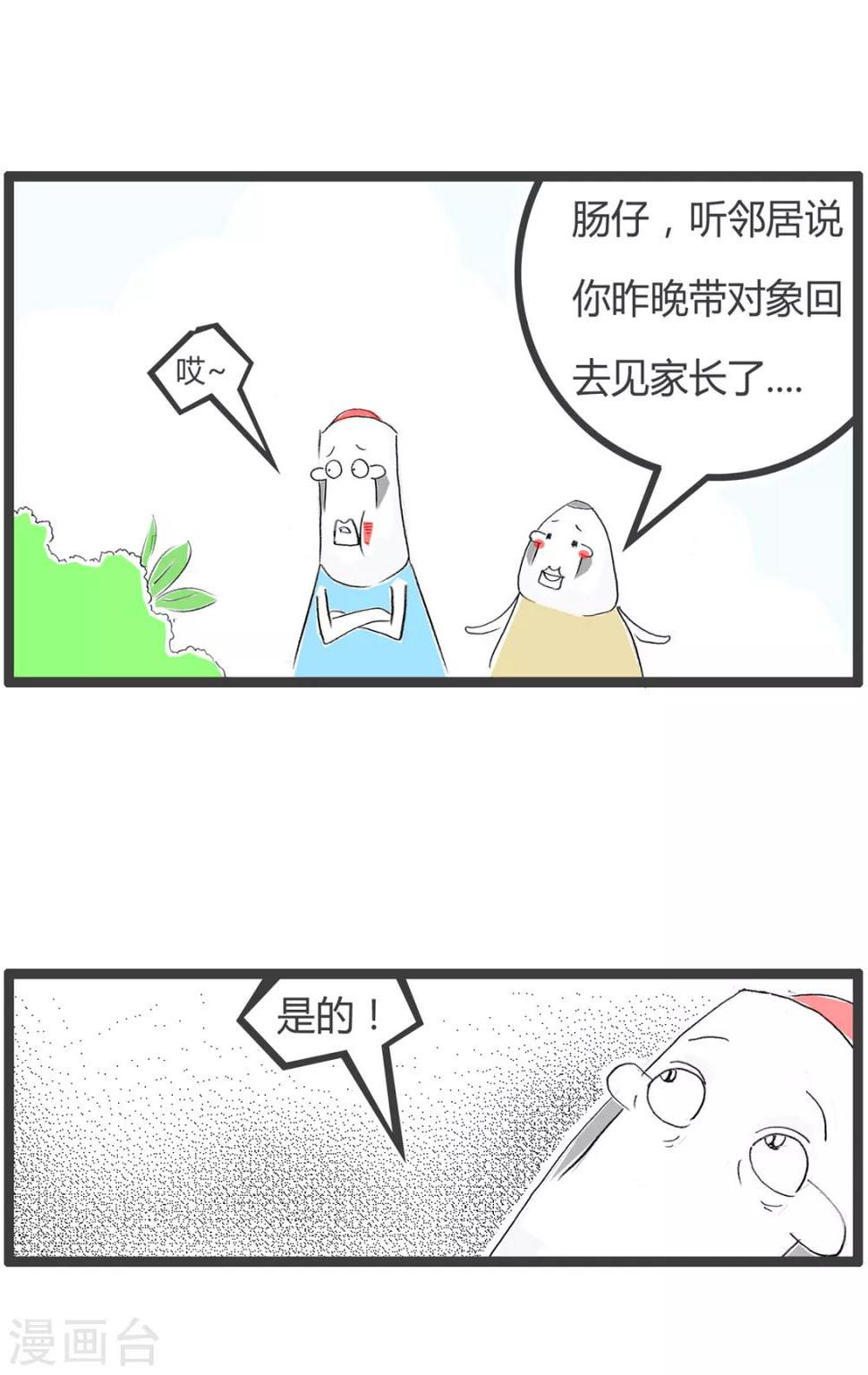 《火锅家族第二季》漫画最新章节第227话 租赁女友免费下拉式在线观看章节第【2】张图片