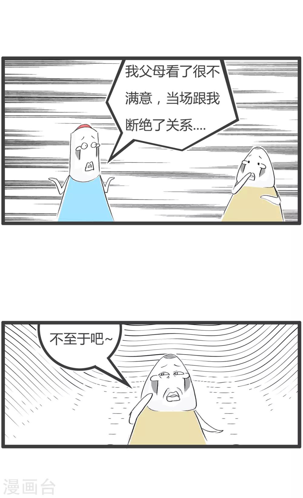 《火锅家族第二季》漫画最新章节第227话 租赁女友免费下拉式在线观看章节第【3】张图片