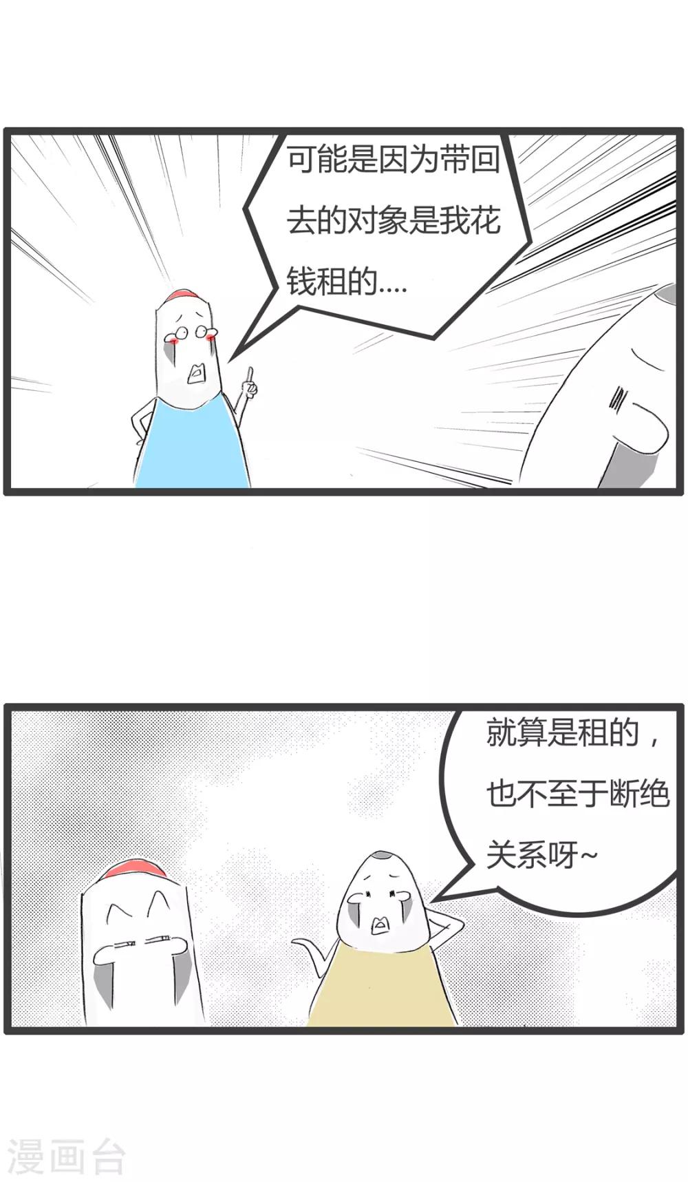 《火锅家族第二季》漫画最新章节第227话 租赁女友免费下拉式在线观看章节第【4】张图片