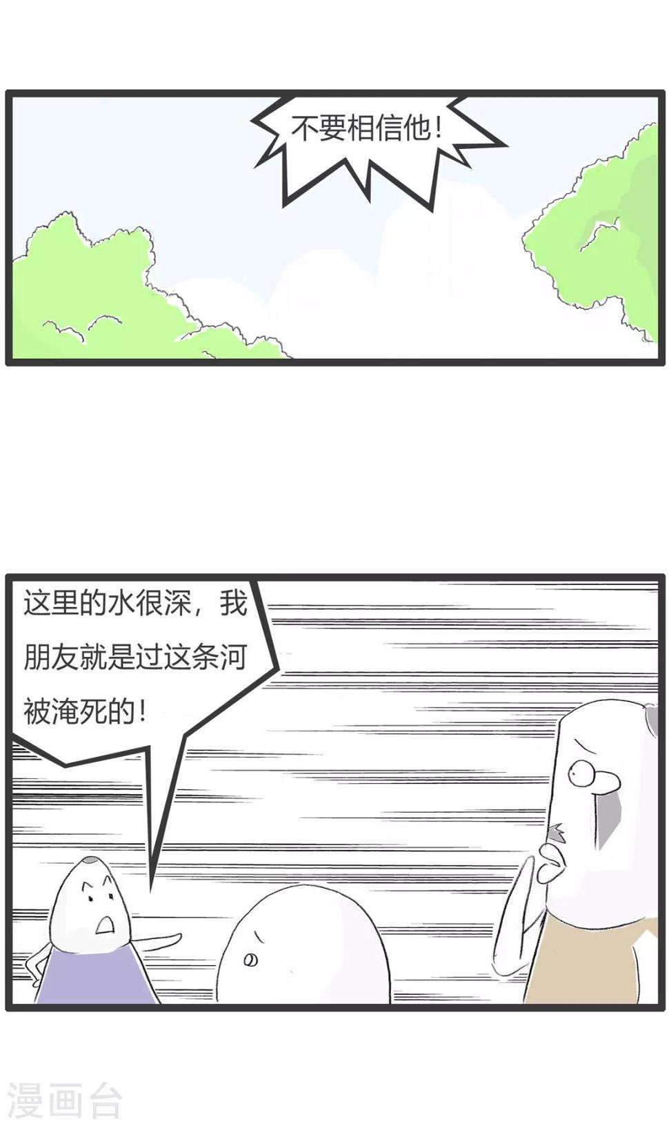 《火锅家族第二季》漫画最新章节第229话 过河免费下拉式在线观看章节第【3】张图片