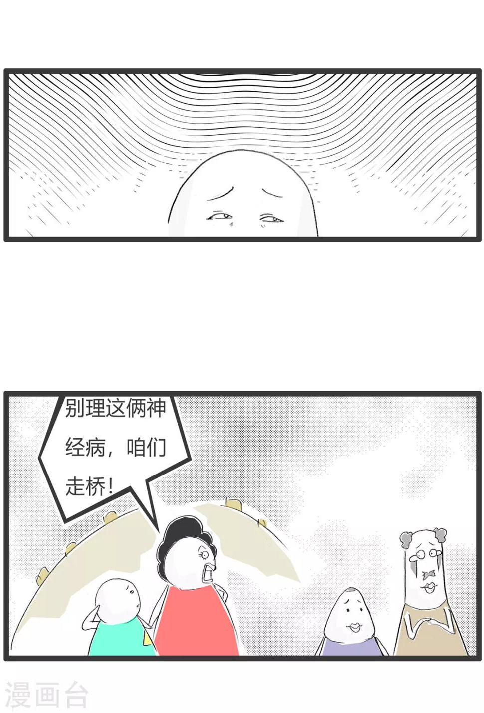 《火锅家族第二季》漫画最新章节第229话 过河免费下拉式在线观看章节第【4】张图片