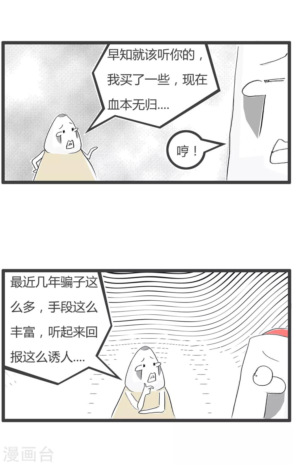 《火锅家族第二季》漫画最新章节第230话 一个字总结免费下拉式在线观看章节第【3】张图片