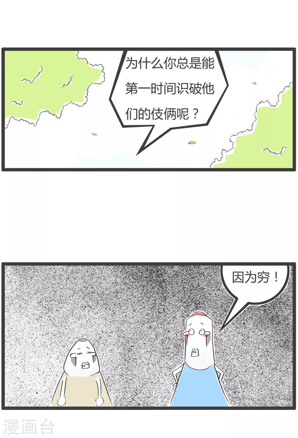 《火锅家族第二季》漫画最新章节第230话 一个字总结免费下拉式在线观看章节第【4】张图片