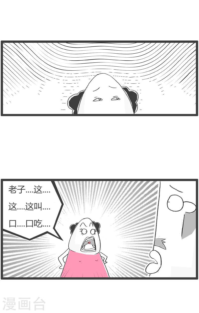 《火锅家族第二季》漫画最新章节第24话 脆弱的心灵免费下拉式在线观看章节第【3】张图片