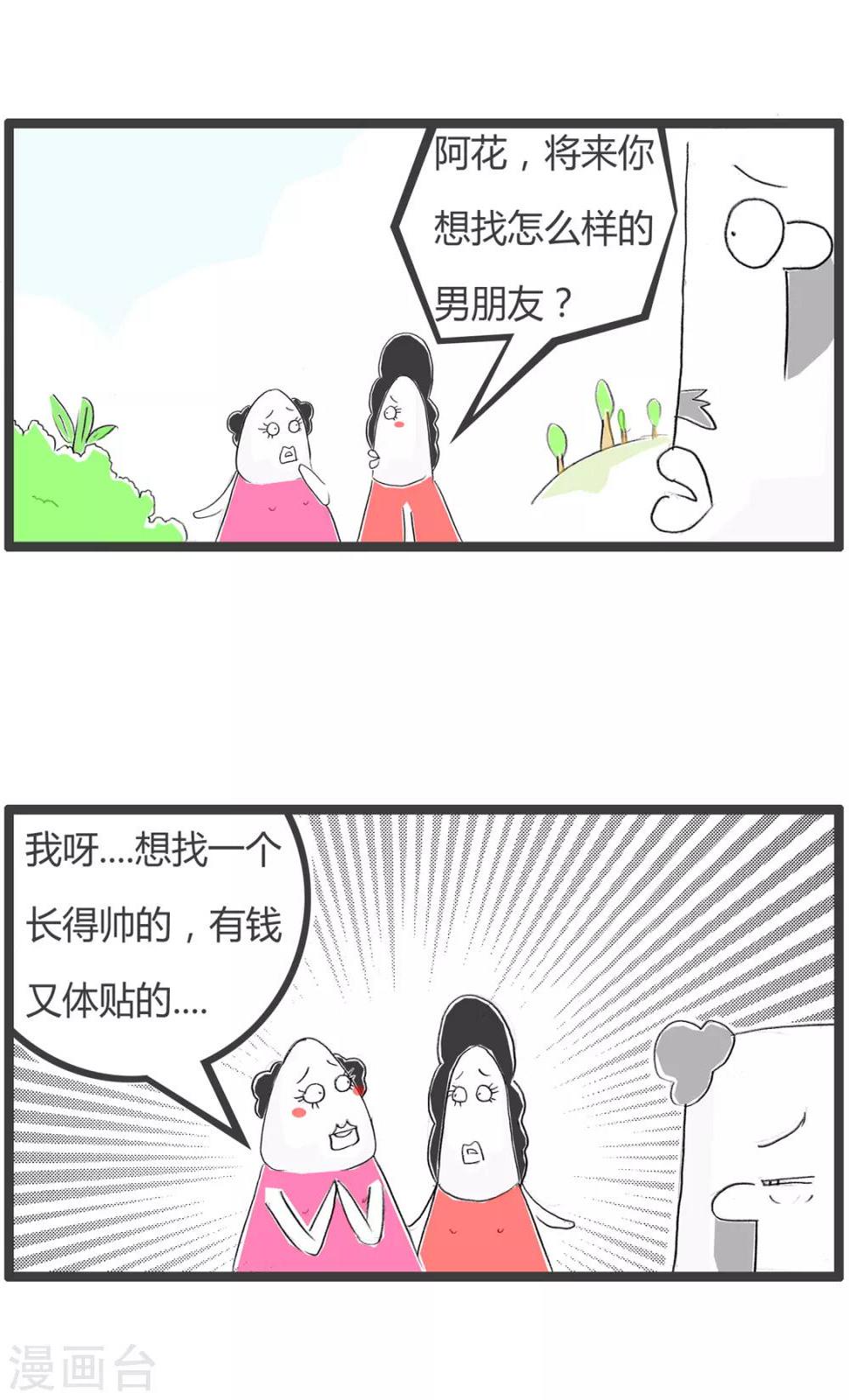 《火锅家族第二季》漫画最新章节第233话 门当户对免费下拉式在线观看章节第【2】张图片