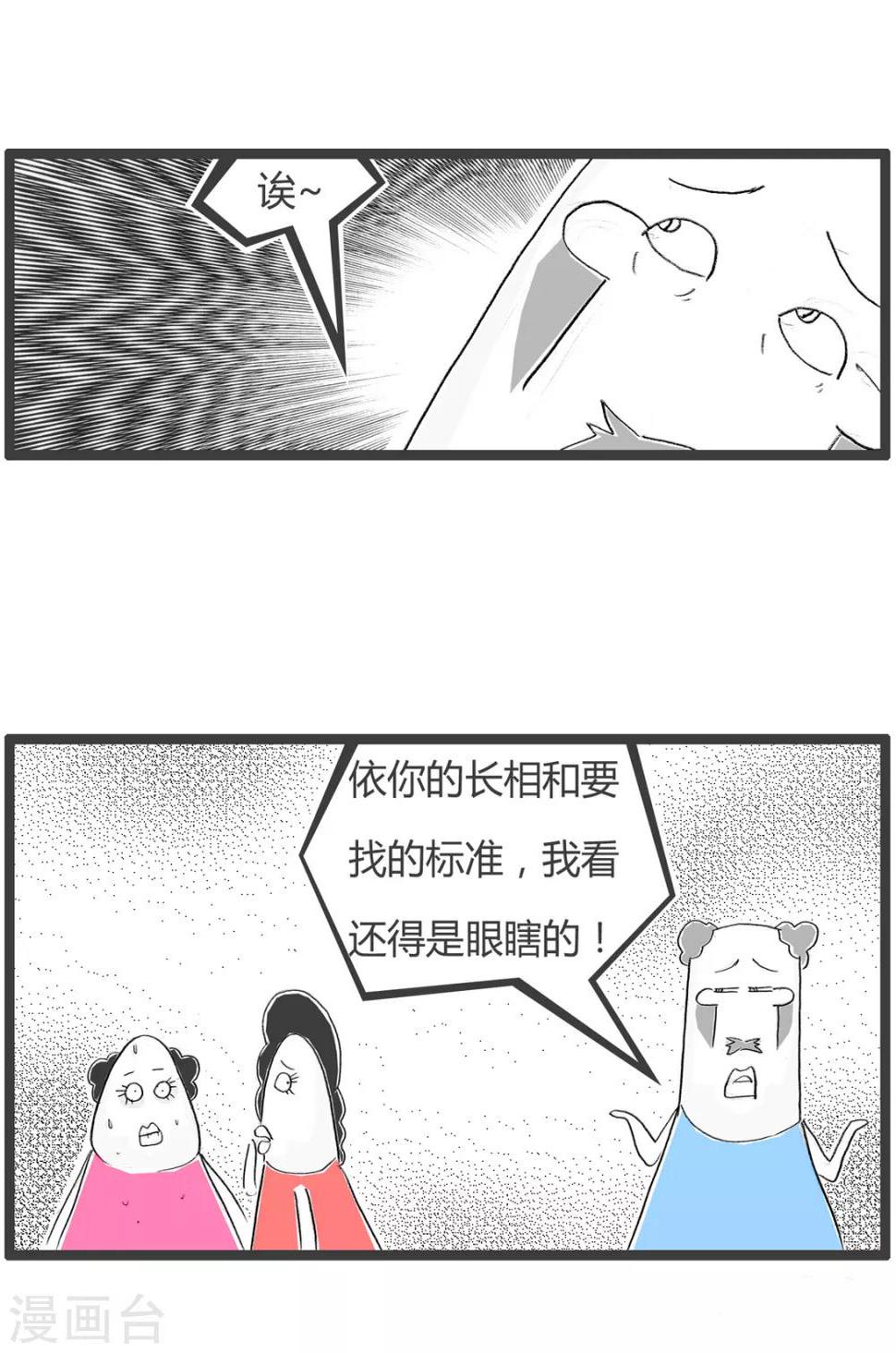 《火锅家族第二季》漫画最新章节第233话 门当户对免费下拉式在线观看章节第【3】张图片