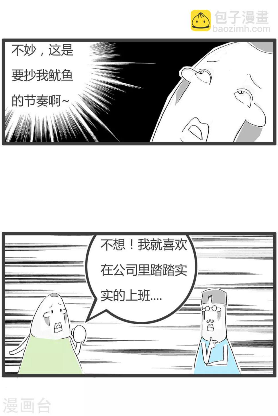 《火锅家族第二季》漫画最新章节第234话 我爱工作免费下拉式在线观看章节第【3】张图片