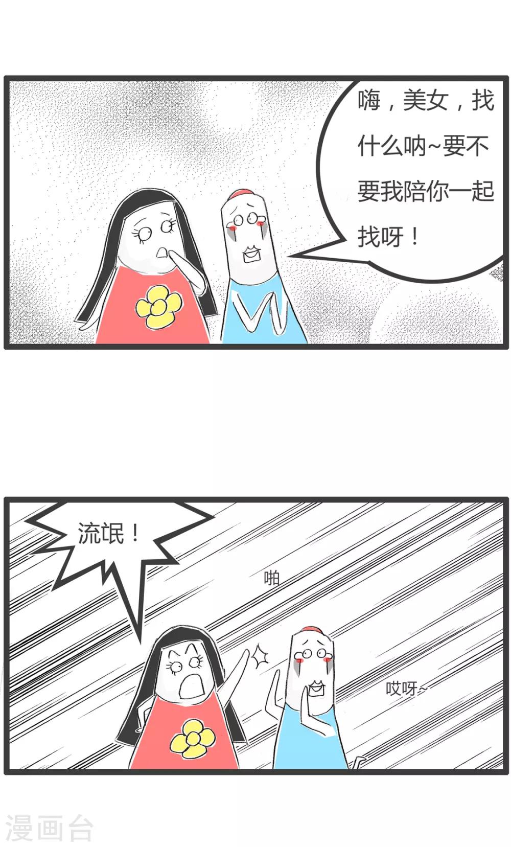 《火锅家族第二季》漫画最新章节第235话 流氓在这里免费下拉式在线观看章节第【3】张图片