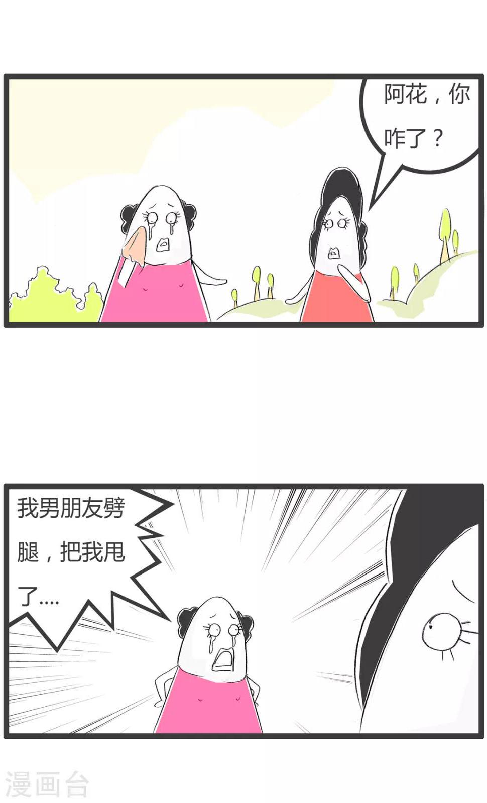 《火锅家族第二季》漫画最新章节第237话 你要坚强免费下拉式在线观看章节第【2】张图片