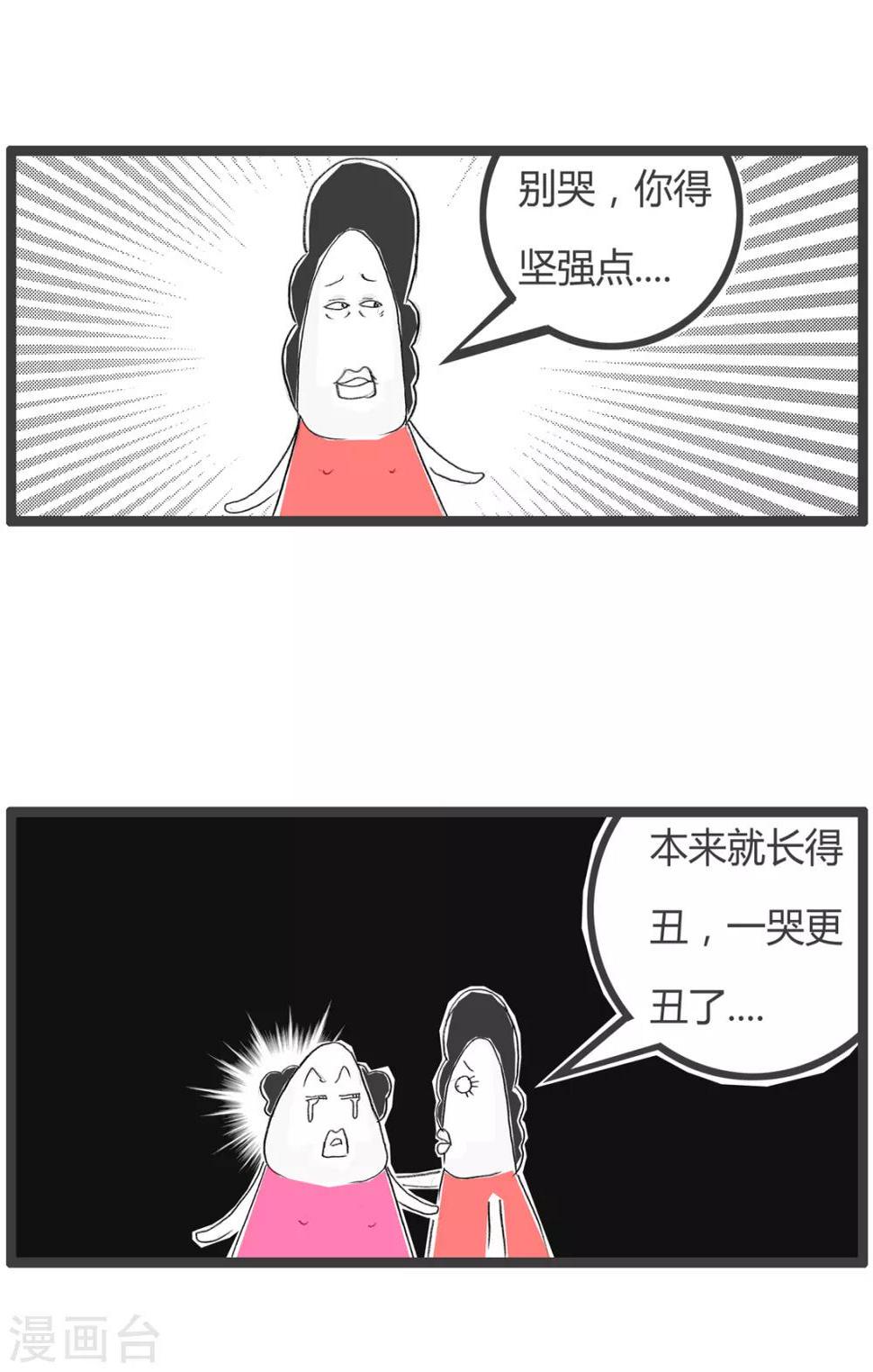 《火锅家族第二季》漫画最新章节第237话 你要坚强免费下拉式在线观看章节第【4】张图片