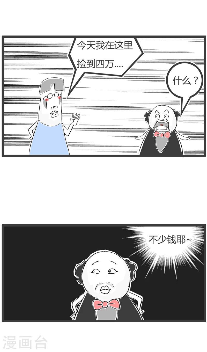 《火锅家族第二季》漫画最新章节第25话 拾金不昧免费下拉式在线观看章节第【3】张图片