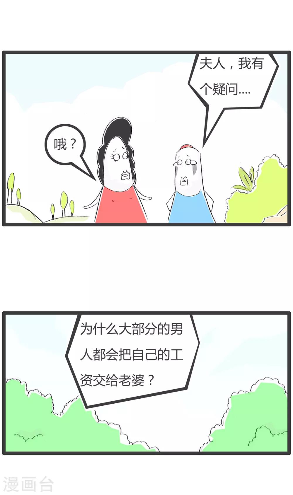 《火锅家族第二季》漫画最新章节第241话 男人与女人免费下拉式在线观看章节第【2】张图片