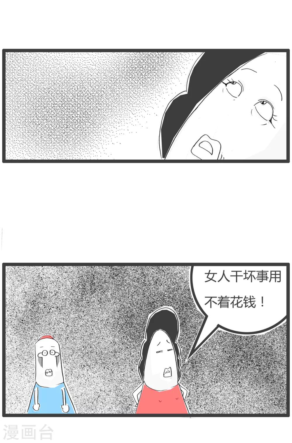 《火锅家族第二季》漫画最新章节第241话 男人与女人免费下拉式在线观看章节第【4】张图片