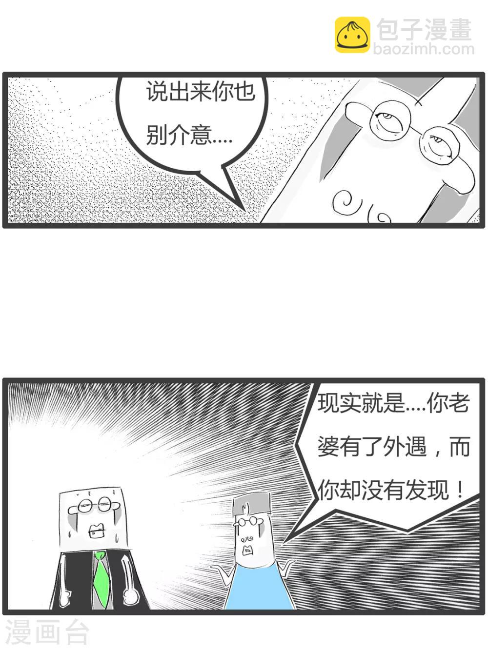 《火锅家族第二季》漫画最新章节第242话 梦与现实免费下拉式在线观看章节第【4】张图片