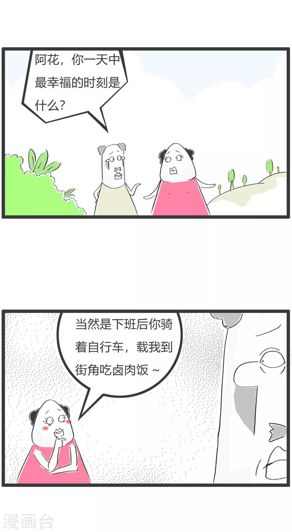 《火锅家族第二季》漫画最新章节第244话 卤肉饭免费下拉式在线观看章节第【2】张图片