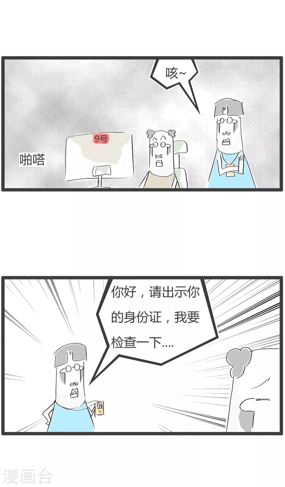 《火锅家族第二季》漫画最新章节第246话 不像好人免费下拉式在线观看章节第【2】张图片