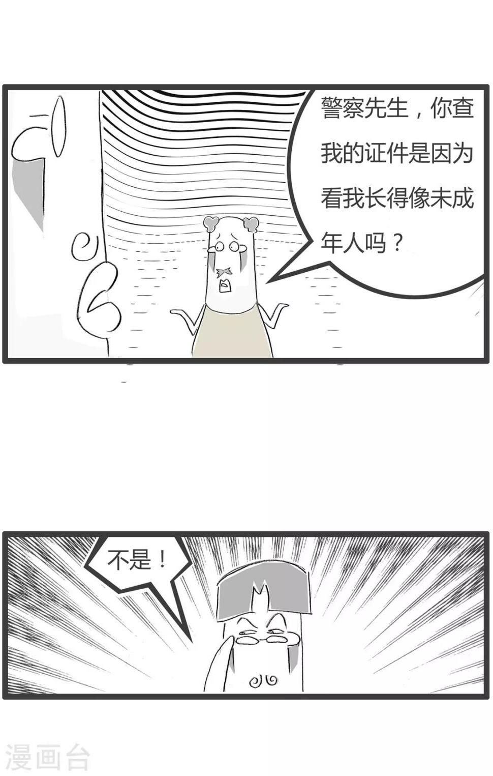 《火锅家族第二季》漫画最新章节第246话 不像好人免费下拉式在线观看章节第【3】张图片