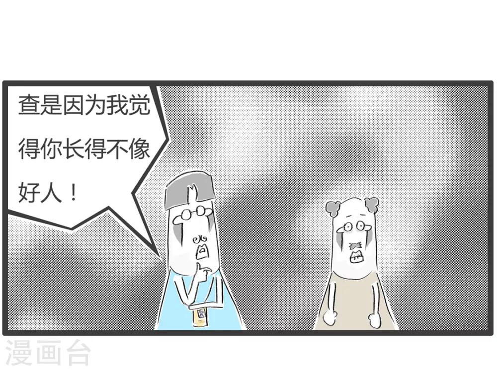 《火锅家族第二季》漫画最新章节第246话 不像好人免费下拉式在线观看章节第【4】张图片