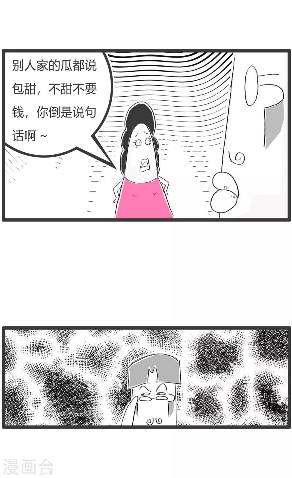 《火锅家族第二季》漫画最新章节第249话 这瓜甜不甜免费下拉式在线观看章节第【3】张图片