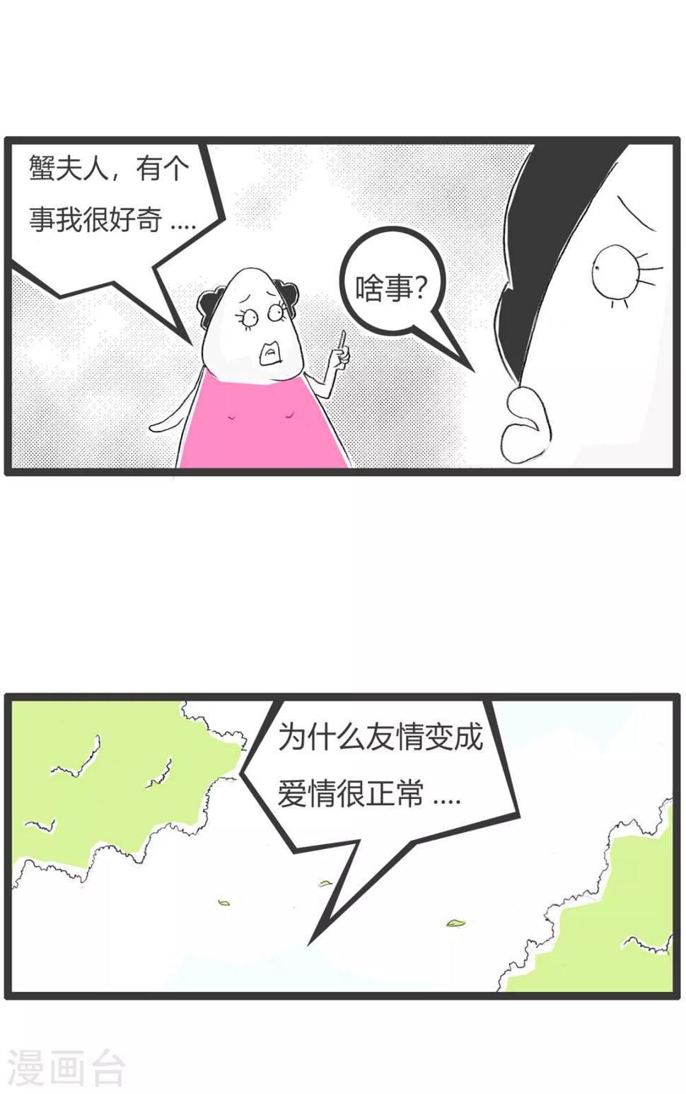 《火锅家族第二季》漫画最新章节第250话 毛巾与抹布免费下拉式在线观看章节第【2】张图片