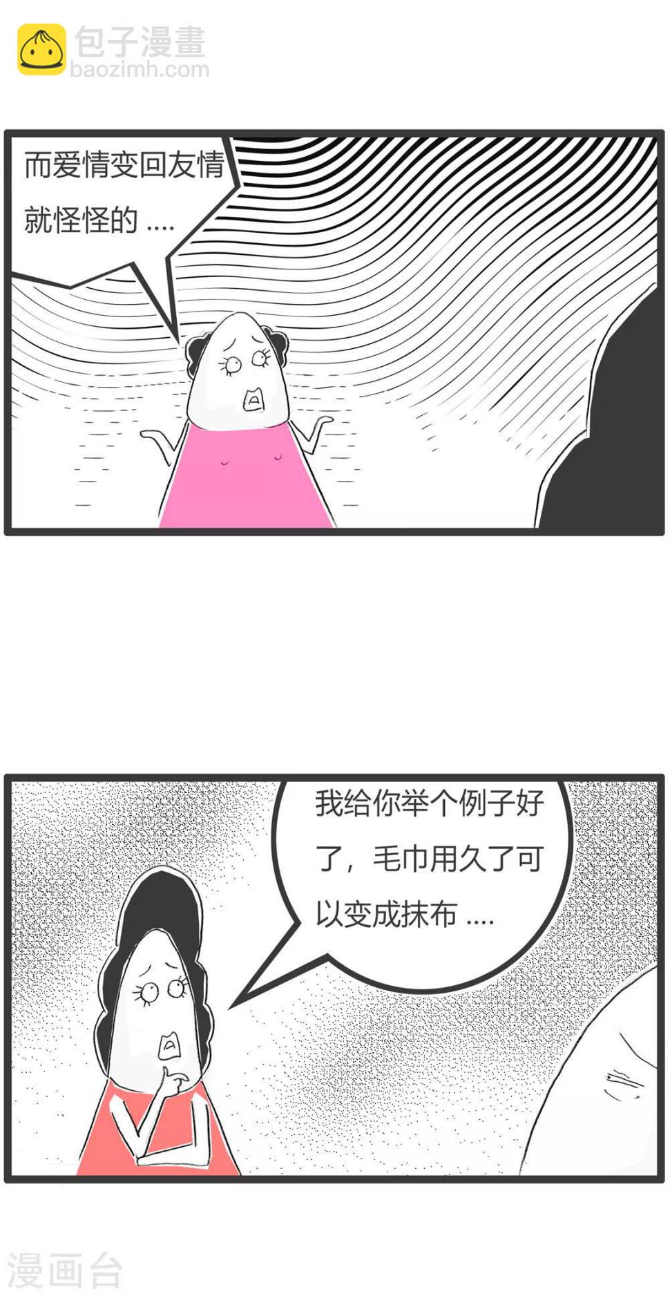 《火锅家族第二季》漫画最新章节第250话 毛巾与抹布免费下拉式在线观看章节第【3】张图片