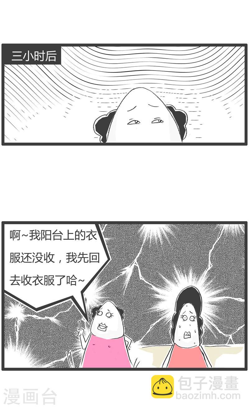 《火锅家族第二季》漫画最新章节第26话 自我怀疑免费下拉式在线观看章节第【5】张图片