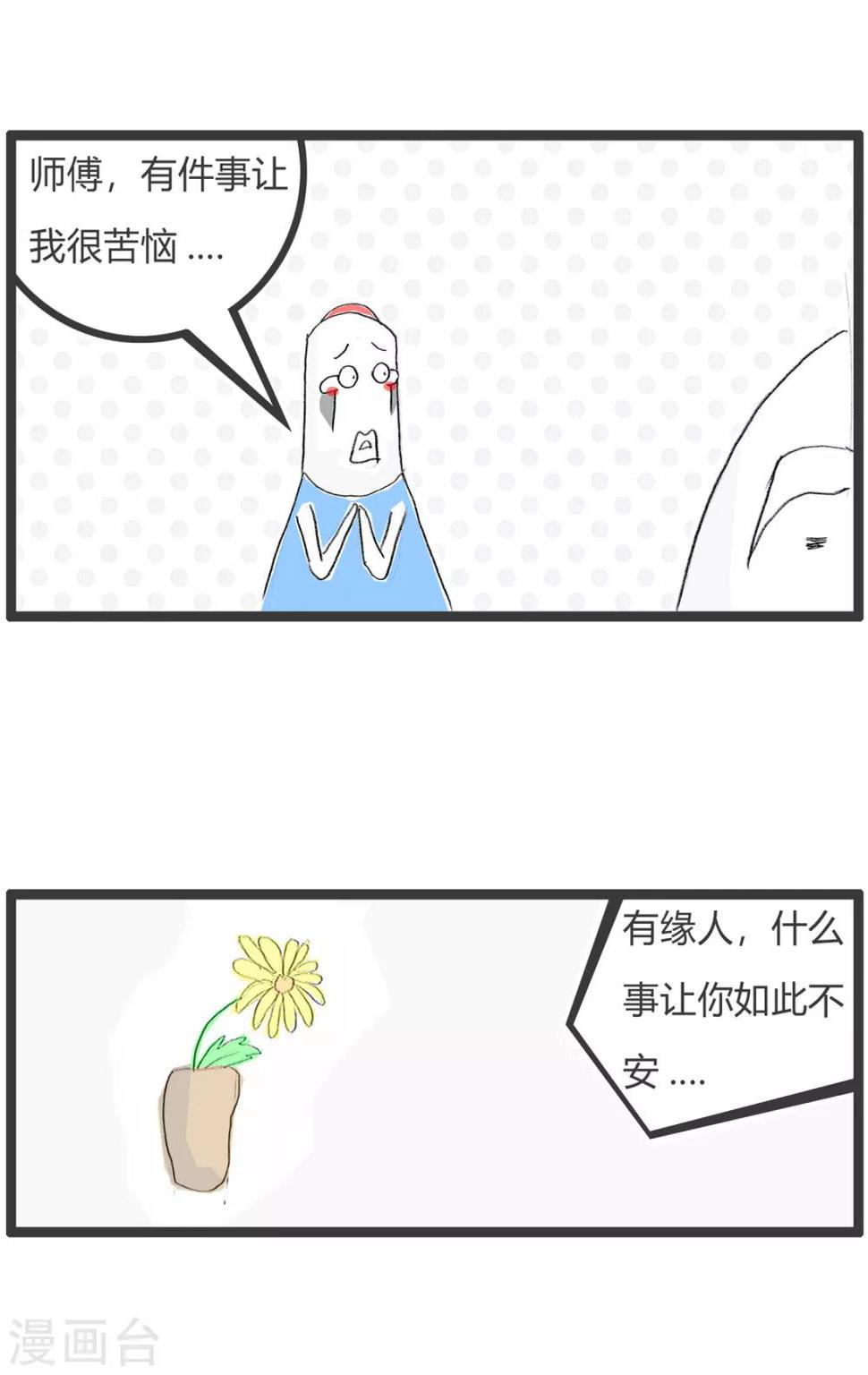 《火锅家族第二季》漫画最新章节第251话 师傅的智慧免费下拉式在线观看章节第【2】张图片