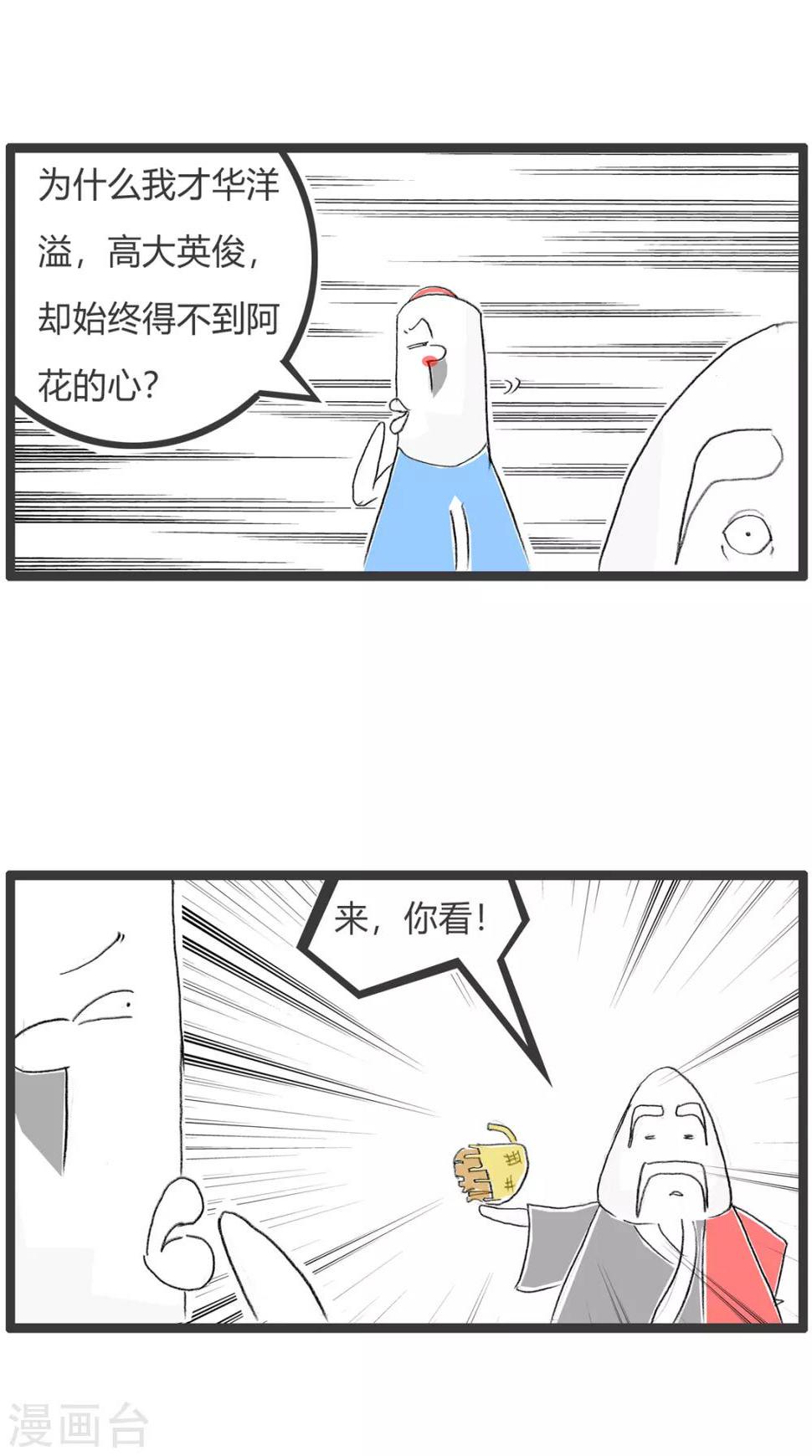 《火锅家族第二季》漫画最新章节第251话 师傅的智慧免费下拉式在线观看章节第【3】张图片