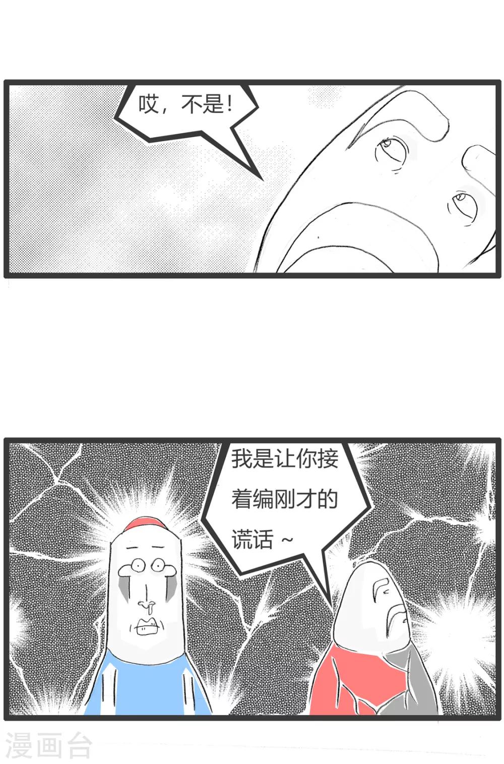 《火锅家族第二季》漫画最新章节第251话 师傅的智慧免费下拉式在线观看章节第【5】张图片