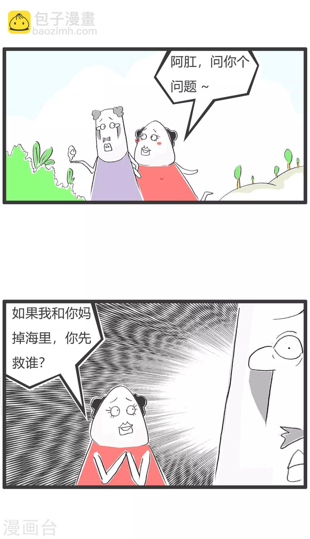 《火锅家族第二季》漫画最新章节第253话 珍惜生命免费下拉式在线观看章节第【2】张图片