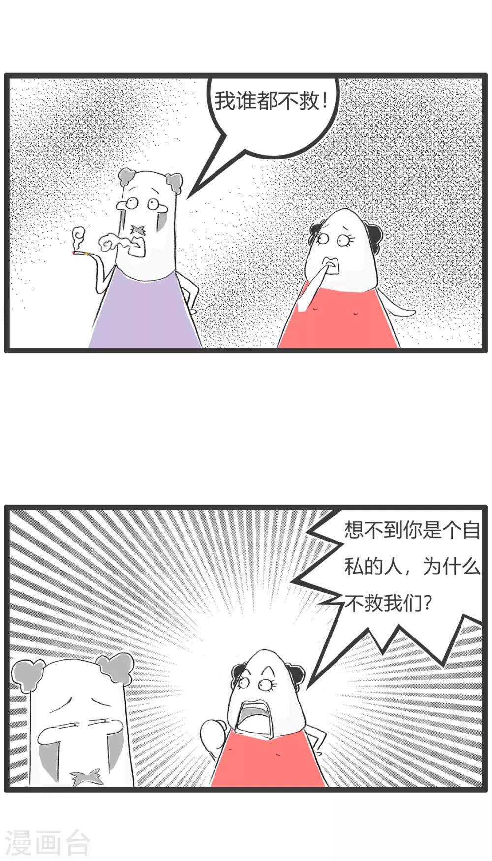 《火锅家族第二季》漫画最新章节第253话 珍惜生命免费下拉式在线观看章节第【3】张图片