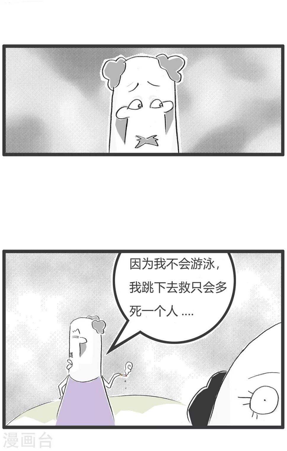 《火锅家族第二季》漫画最新章节第253话 珍惜生命免费下拉式在线观看章节第【4】张图片