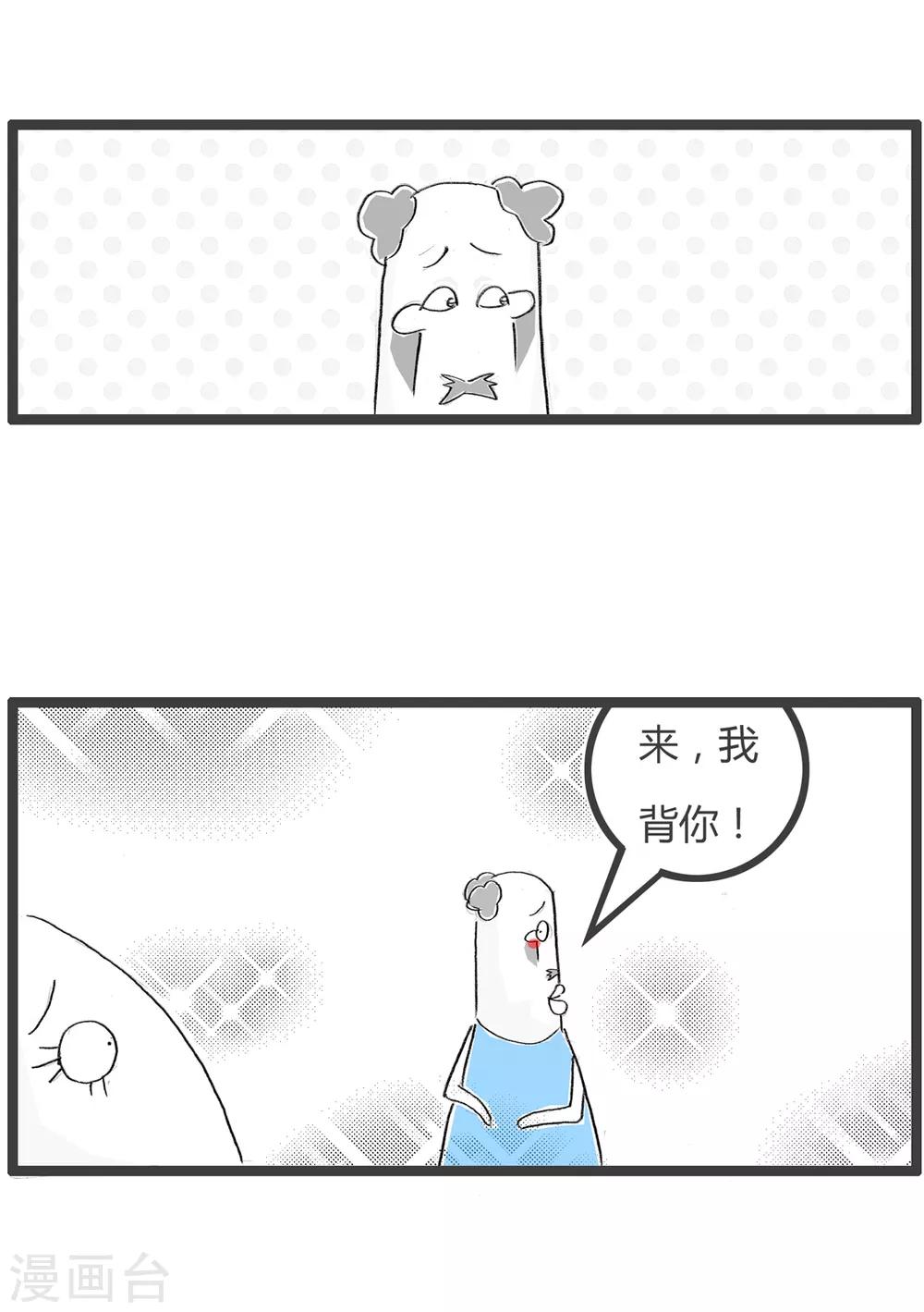 《火锅家族第二季》漫画最新章节第256话 无情的汗水免费下拉式在线观看章节第【3】张图片