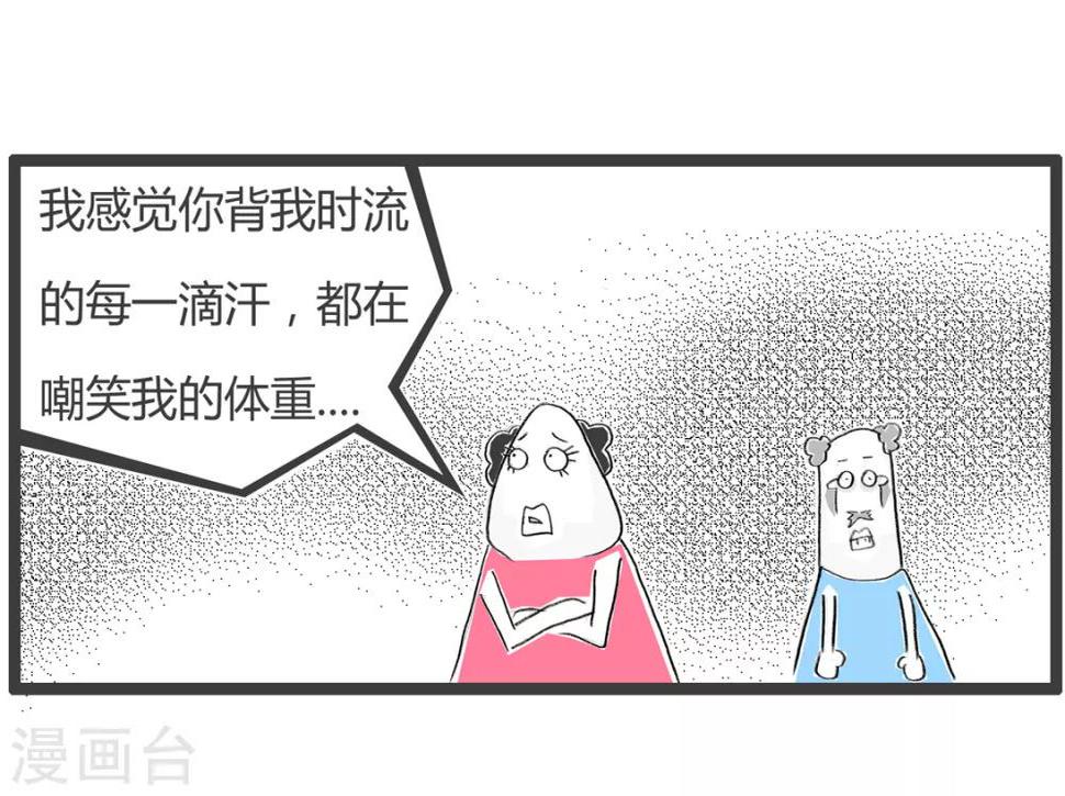 《火锅家族第二季》漫画最新章节第256话 无情的汗水免费下拉式在线观看章节第【5】张图片