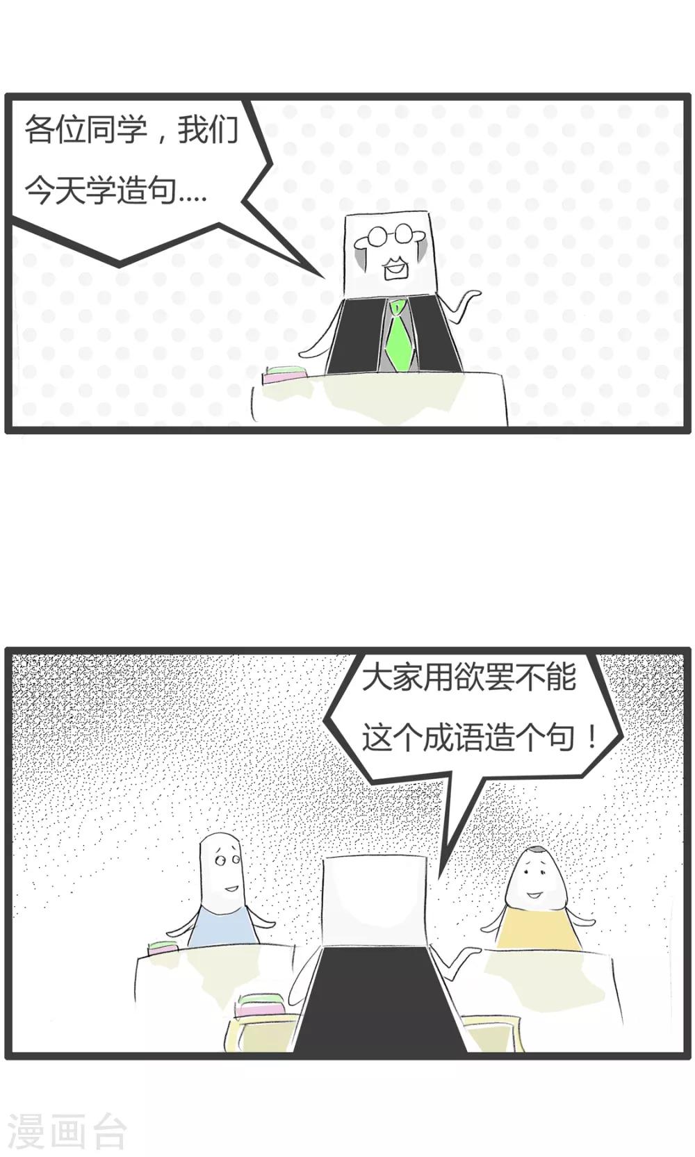 《火锅家族第二季》漫画最新章节第258话 欲罢不能免费下拉式在线观看章节第【2】张图片