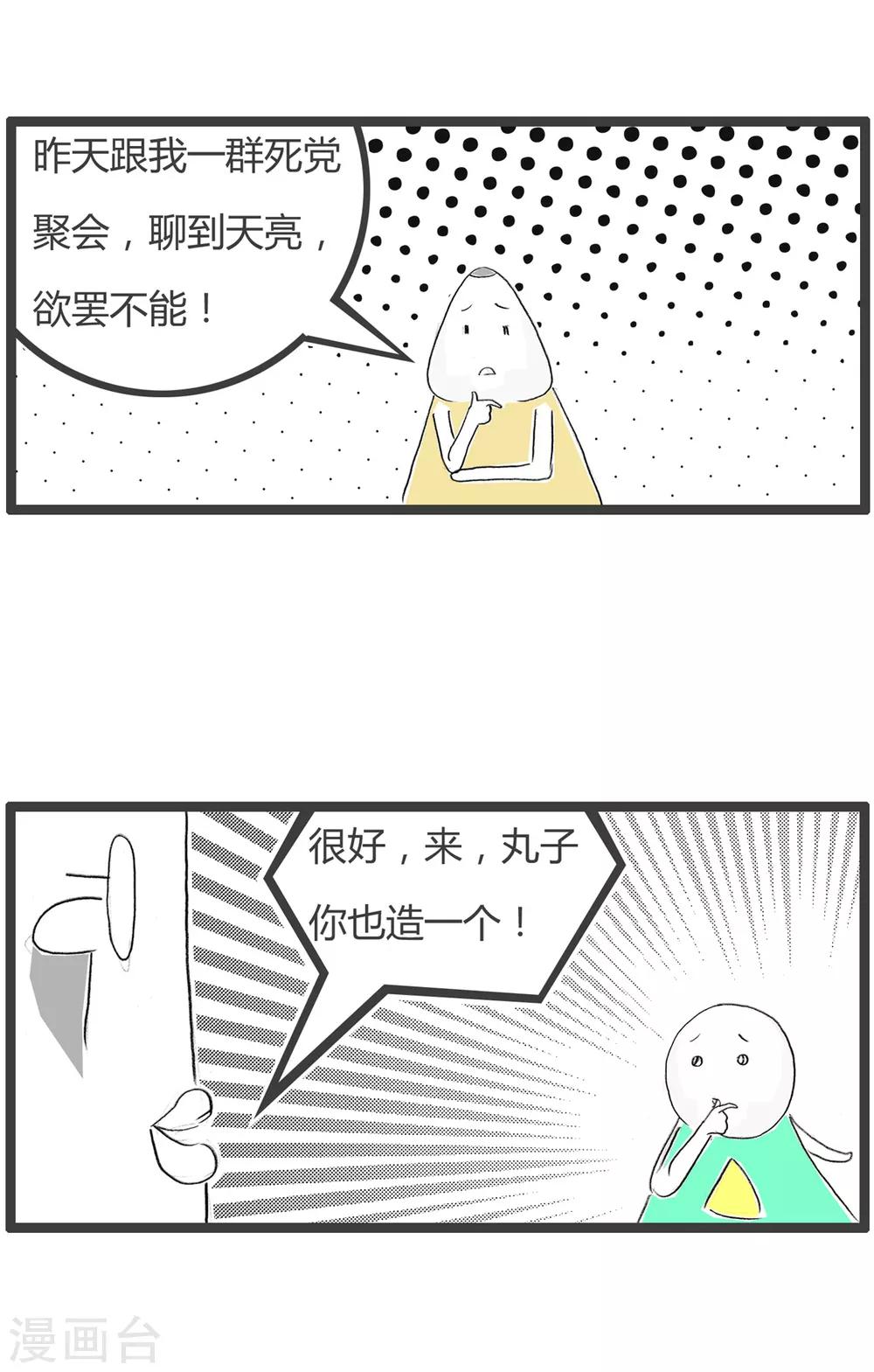 《火锅家族第二季》漫画最新章节第258话 欲罢不能免费下拉式在线观看章节第【4】张图片