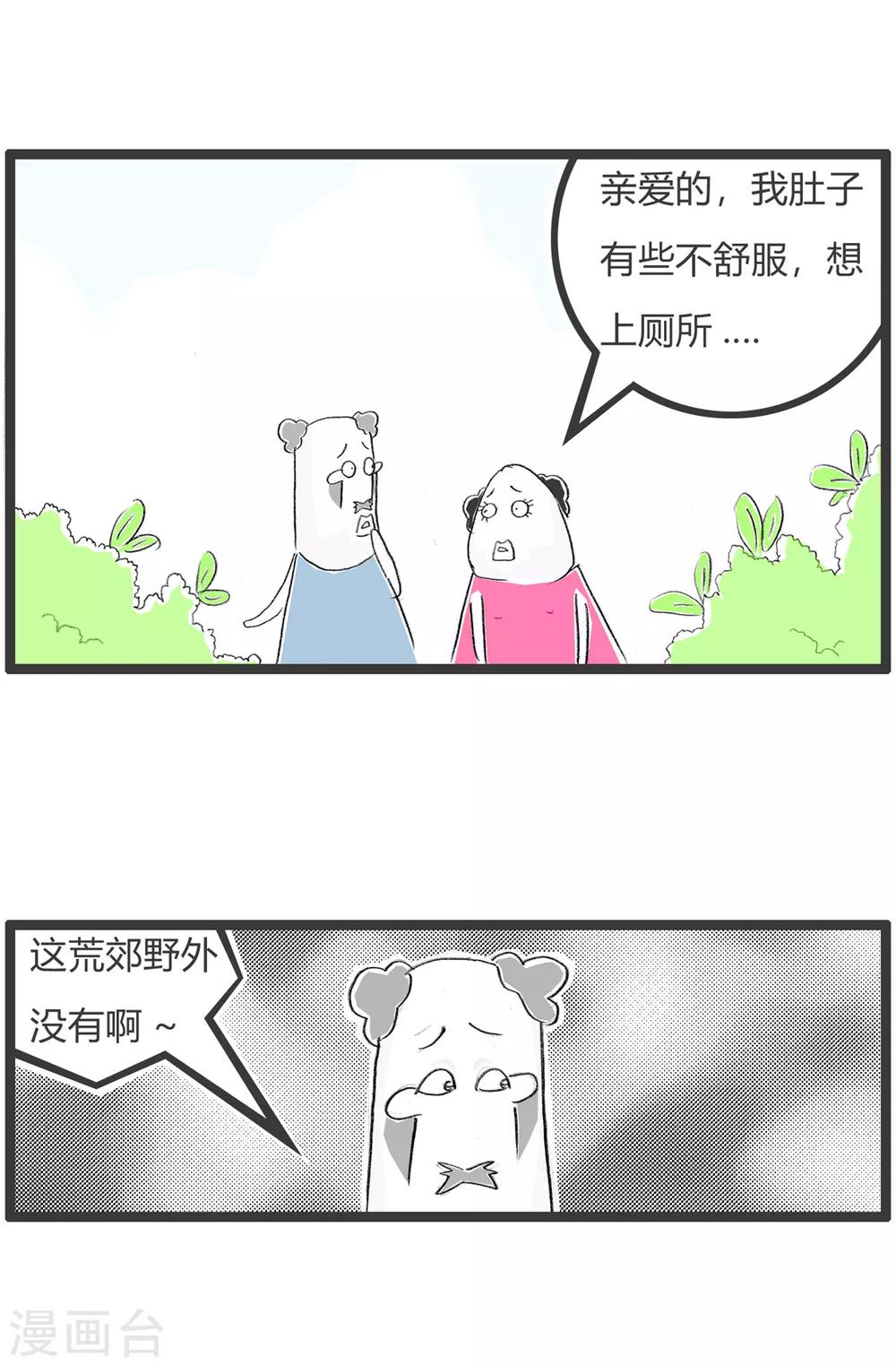 《火锅家族第二季》漫画最新章节第260话 塑胶袋免费下拉式在线观看章节第【2】张图片