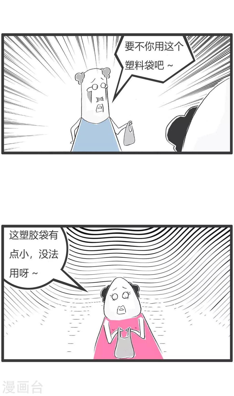 《火锅家族第二季》漫画最新章节第260话 塑胶袋免费下拉式在线观看章节第【3】张图片